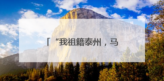 “我祖籍泰州，马上能出战！”前国脚毛剑卿自荐踢苏超，体育局回应