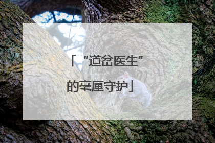 “道岔医生”的毫厘守护